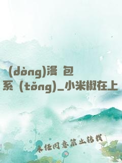 動(dòng)漫紅包系統(tǒng)