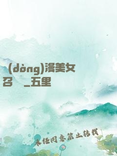 動(dòng)漫美女召喚錄