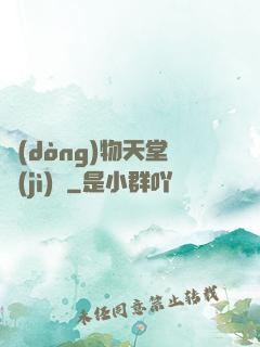 動(dòng)物天堂計(jì)劃