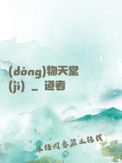 動(dòng)物天堂計(jì)劃