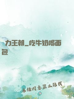 動力王朝