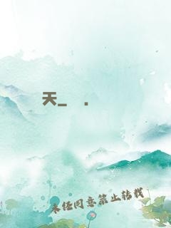 動天