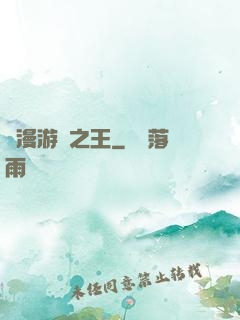 動漫游戲之王