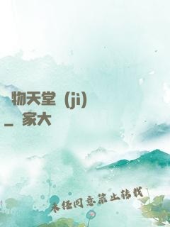 動物天堂計(jì)劃