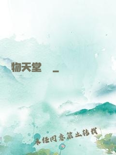 動物天堂計劃