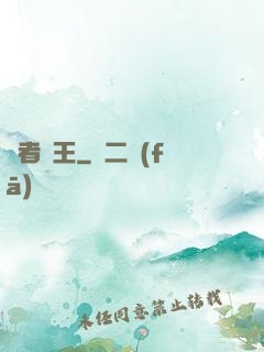勝者為王