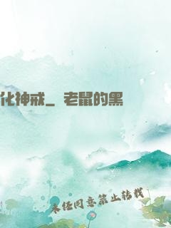 化神戒