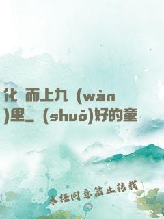 化龍而上九萬(wàn)里