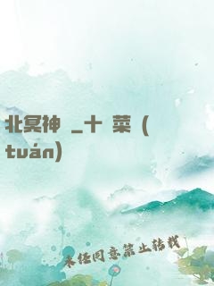 北冥神劍