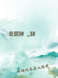 北冥神劍