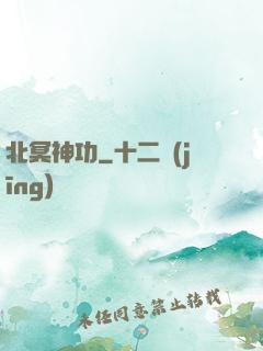 北冥神功