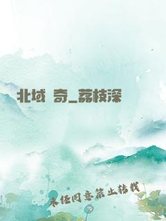 北域傳奇
