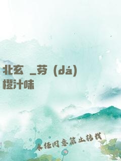 北玄門