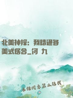 北美神探：我精通各種美式居合