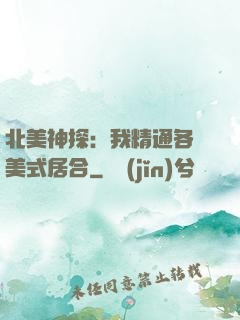 北美神探：我精通各種美式居合