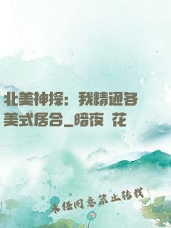 北美神探：我精通各種美式居合
