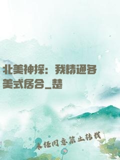 北美神探：我精通各種美式居合