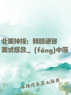 北美神探：我精通各種美式居合