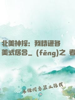 北美神探：我精通各種美式居合