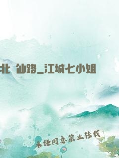 北蒼仙路