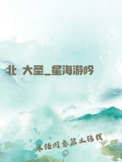 北陰大圣