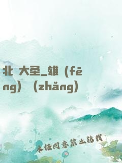北陰大圣