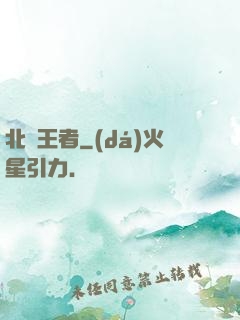 北離王者
