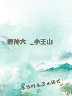 匠神大傳
