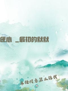 匣心記