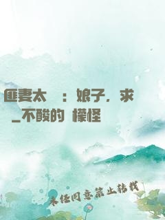 匪妻太囂張：娘子，求約