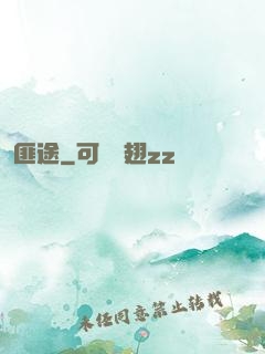 匪途