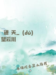 匯通諸天