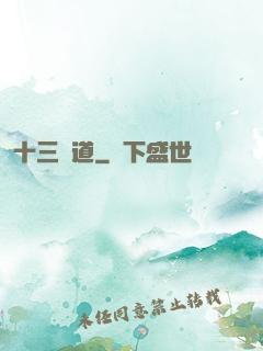 十三劍道