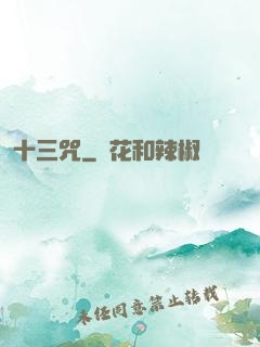 十三咒