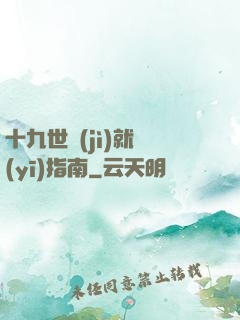 十九世紀(jì)就醫(yī)指南