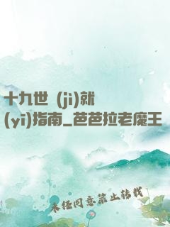 十九世紀(jì)就醫(yī)指南