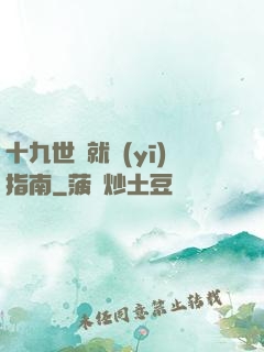 十九世紀就醫(yī)指南