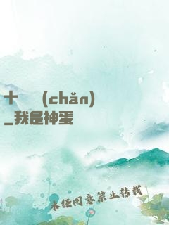 十億遺產(chǎn)