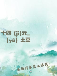 十四紀(jì)元