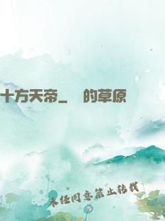 十方天帝