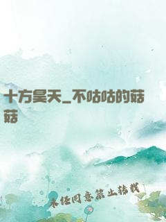 十方昊天
