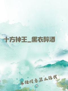 十方神王