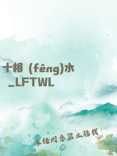 十相風(fēng)水師