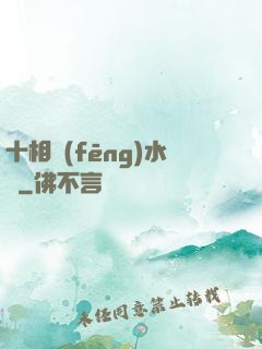 十相風(fēng)水師