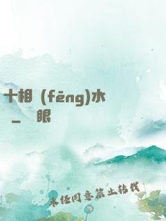 十相風(fēng)水師