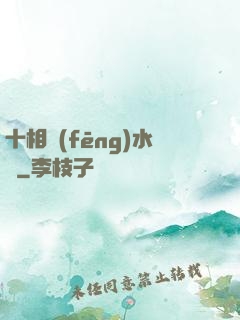 十相風(fēng)水師