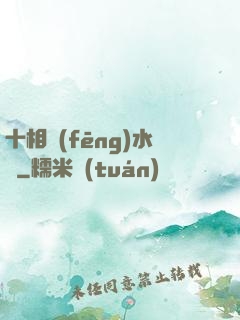十相風(fēng)水師