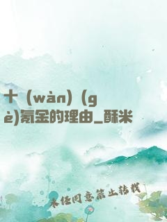 十萬(wàn)個(gè)氪金的理由