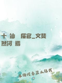 十萬仙獸鏟屎官