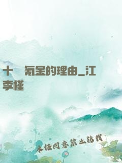 十萬個氪金的理由